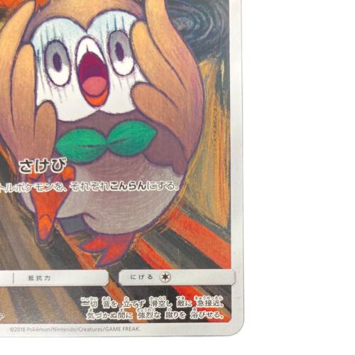 モクロー ポケモンカード 290/SM-P