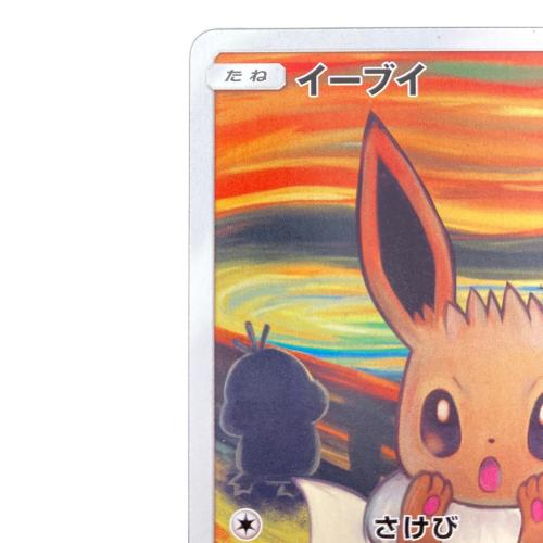 イーブイ ポケモンカード 287/SM-P @