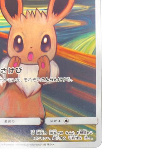 イーブイ ポケモンカード 287/SM-P @