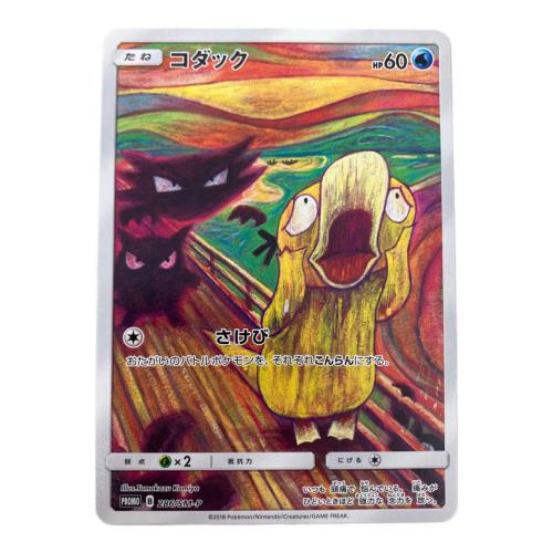 コダック ポケモンカード 286/SM-P @