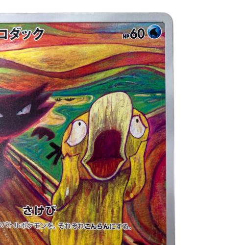 コダック ポケモンカード 286/SM-P @