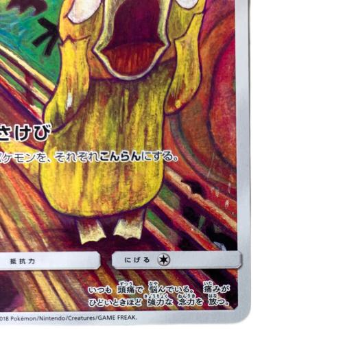 コダック ポケモンカード 286/SM-P @