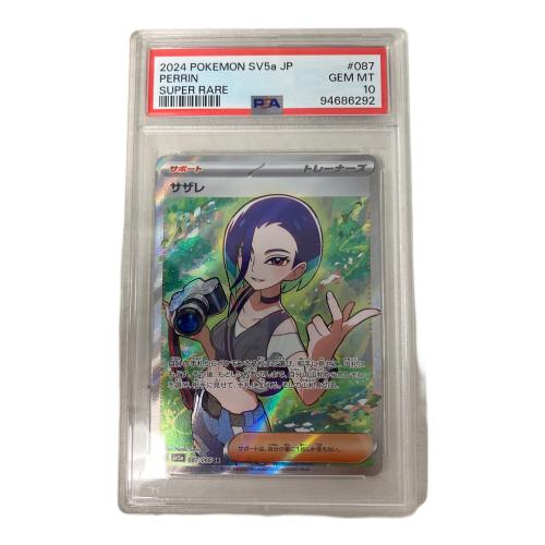 サザレ ポケモンカード 087/066 SR PSA10