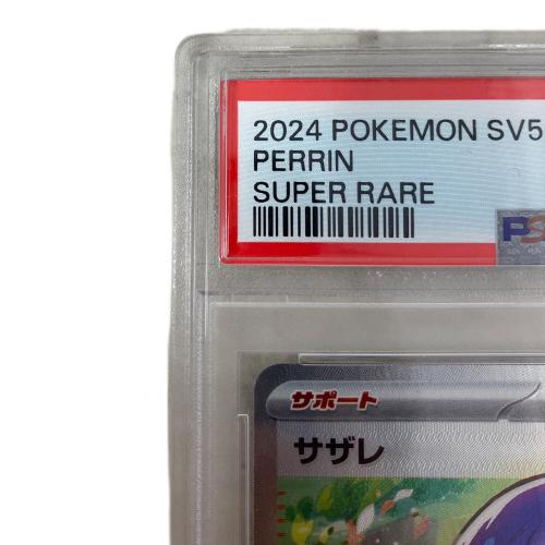 サザレ ポケモンカード 087/066 SR PSA10