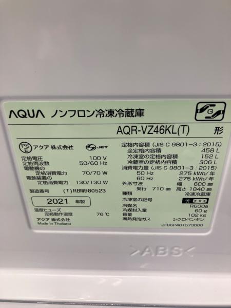 AQUA (アクア) 4ドア冷蔵庫 AQR-VZ46KL 2021年製 458L｜トレファクONLINE