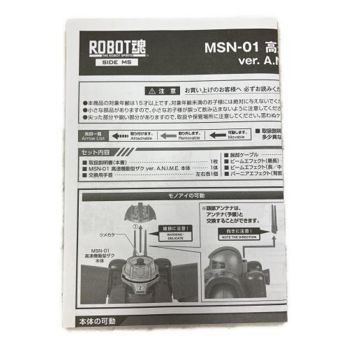 BANDAI (バンダイ) MSN-01 高速機動型ザク ver. A.N.I.M.E. ガンプラ 開封品