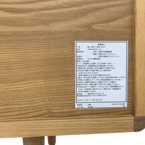 journal standard Furniture (ジャーナルスタンダードファニチャー) AROS TV BOARD 48 幅:約160㎝ ナチュラル AROS