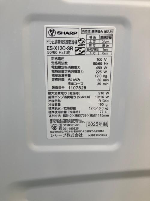 SHARP (シャープ) ドラム式洗濯乾燥機 ES-X12C-SR 2025年製 10