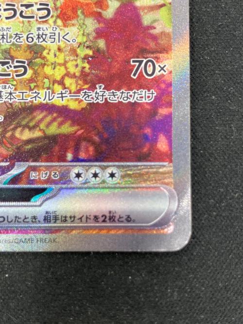 タケルライコ ポケモンカード 095/071 SAR