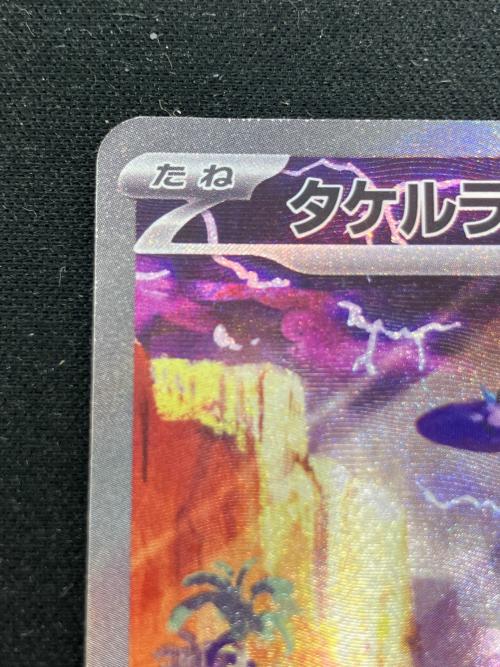 タケルライコ ポケモンカード 095/071 SAR