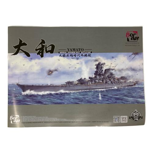 BORDER 日本海軍 戦艦 大和 1945 プラモデル