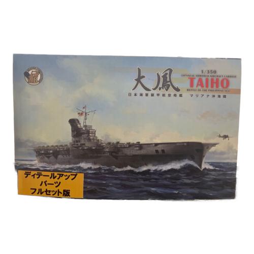 BEAVER CORPORATION 大鳳 1/350 日本海軍装甲航空母艦 マリアナ海溝沖海戦 プラモデル