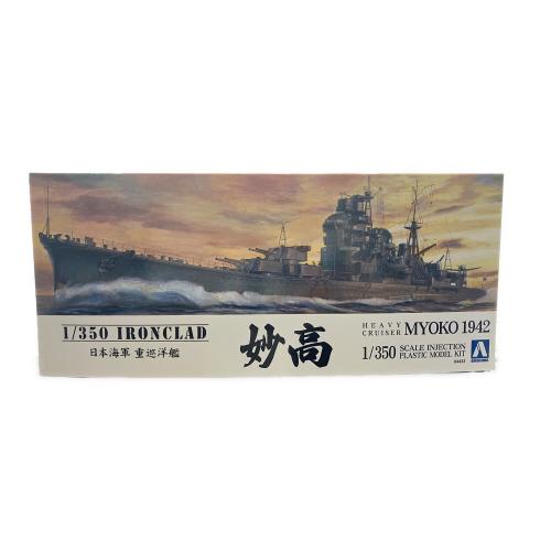 AOSHIMA (アオシマ) 日本海軍 重巡洋艦 妙高 1942 プラモデル