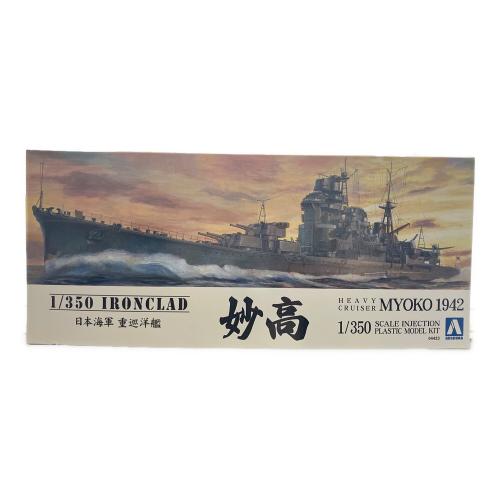 AOSHIMA (アオシマ) 日本海軍 重巡洋艦 妙高 1942 プラモデル