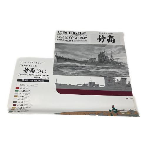 AOSHIMA (アオシマ) 日本海軍 重巡洋艦 妙高 1942 プラモデル