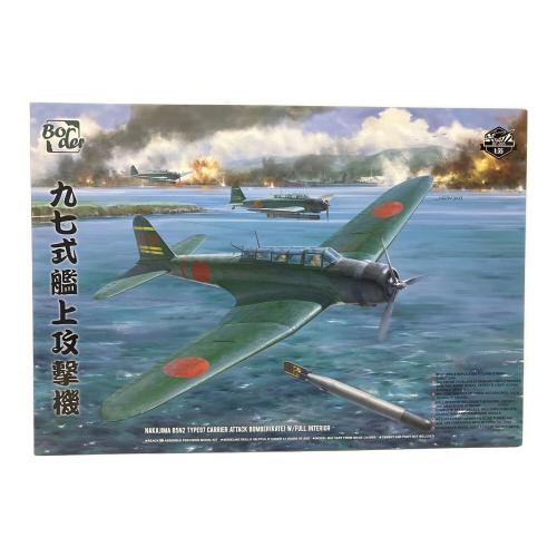BORDER 1/35 九七式艦上攻撃機 プラモデル