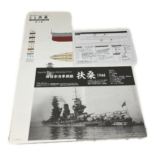 FUJIMI (フジミ) 扶桑 プラモデル