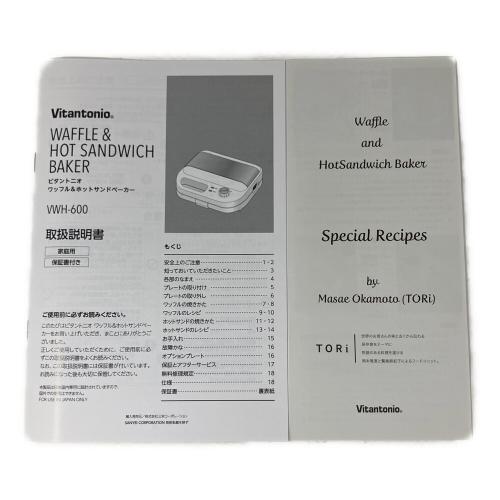 Vitantonio (ビタントニオ) ホットサンドメーカー VWH-600-K