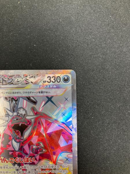 リザードンex ポケモンカード 331/190 SSR｜トレファクONLINE