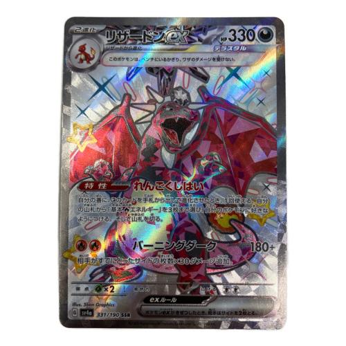 リザードンex ポケモンカード 331/190 SSR