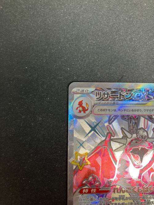 リザードンex ポケモンカード 331/190 SSR