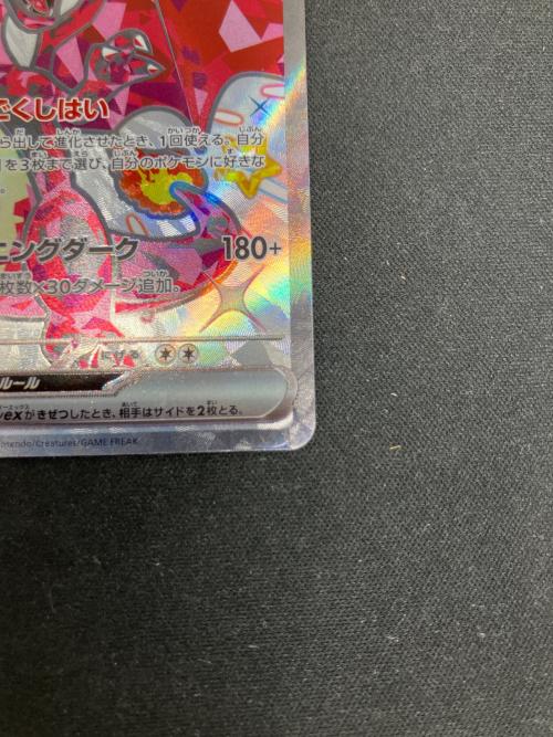 リザードンex ポケモンカード 331/190 SSR