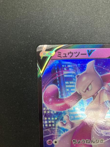 ミュウツーV ポケモンカード 273/S-P｜トレファクONLINE