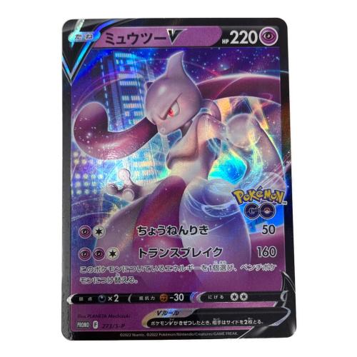 ミュウツーＶ ポケモンカード 273/S-P