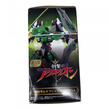 創聖のアクエリオン 無限拳＆オプションパーツセット 未開封品