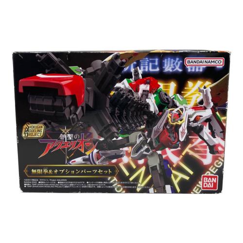 創聖のアクエリオン 無限拳＆オプションパーツセット 未開封品