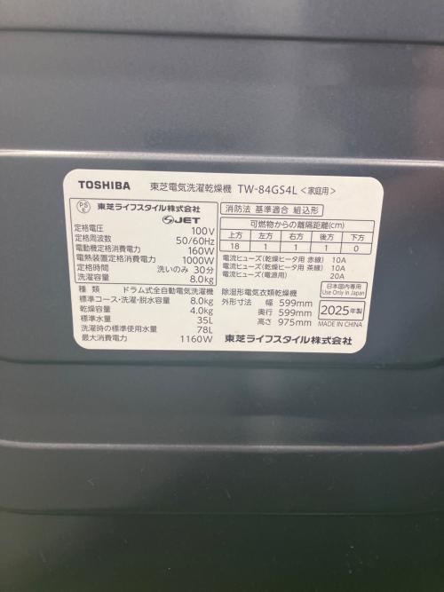 TOSHIBA (トウシバ) ドラム式洗濯乾燥機 TW-84GS4L 2025年製