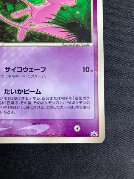 ミュウ ポケモンカード 085/PCG-P プロモ｜トレファクONLINE