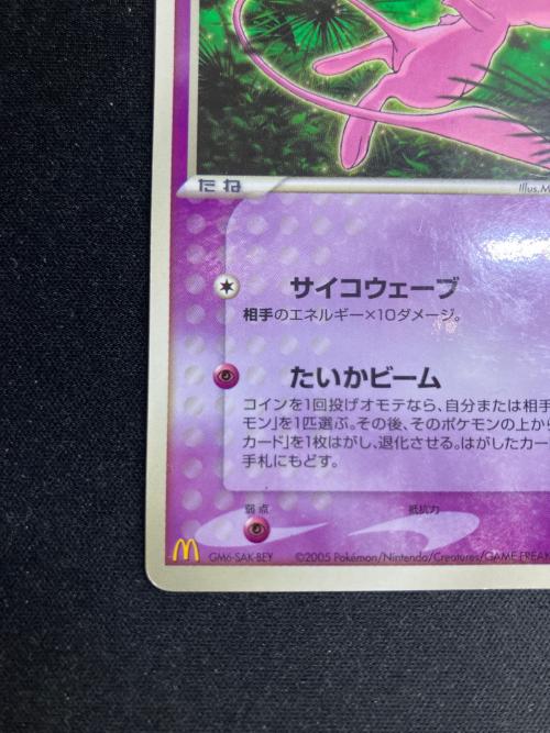 ミュウ ポケモンカード 085/PCG-P プロモ