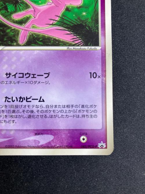 ミュウ ポケモンカード 085/PCG-P プロモ