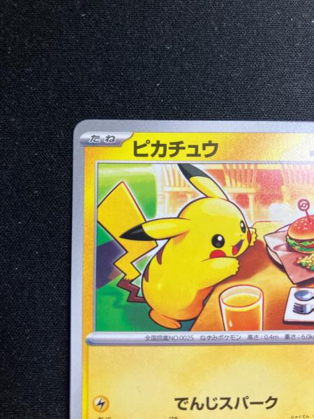 2枚セットピカチュウ プロモカード 020/M-P ピカチュウ ポケモンカード 020/M-P プロモ｜トレファクONLINE