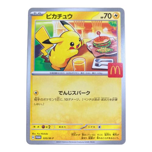 ピカチュウ ポケモンカード 020/M-P プロモ