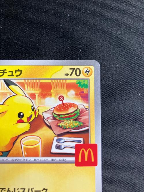 ピカチュウ ポケモンカード 020/M-P プロモ