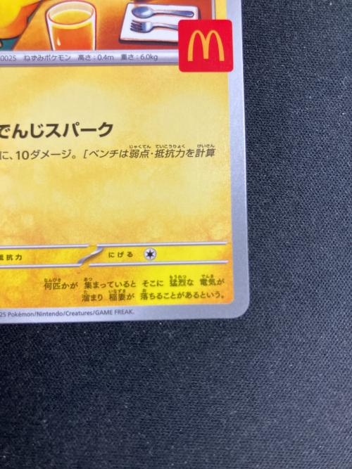 ピカチュウ ポケモンカード 020/M-P プロモ