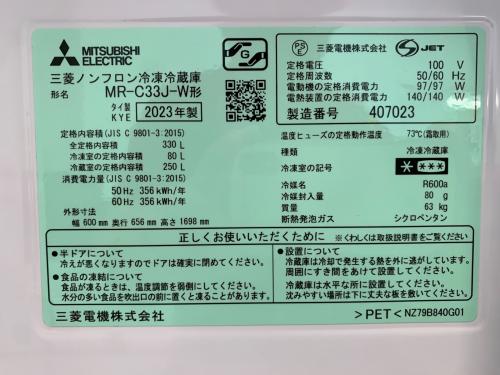 MITSUBISHI (ミツビシ) 3ドア冷蔵庫 MR-C33J-W 2023年製 79 330L