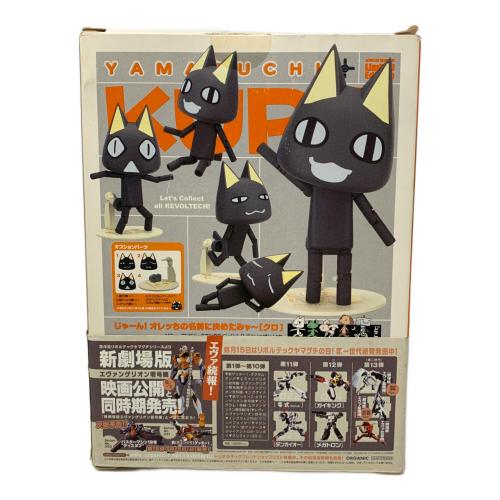 海洋堂 (カイヨウドウ) リボルテック ヤマグチシリーズ kuro/クロ フレンドショップ限定版