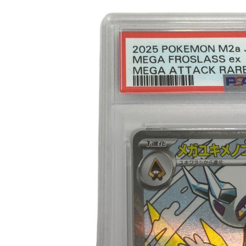 PSA10 メガユキメノコex ポケモンカード MA MEGA