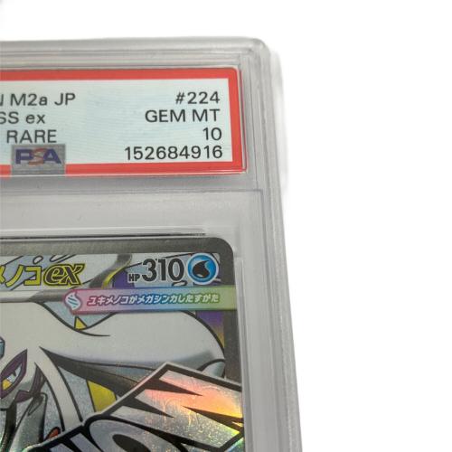 PSA10 メガユキメノコex ポケモンカード MA MEGA