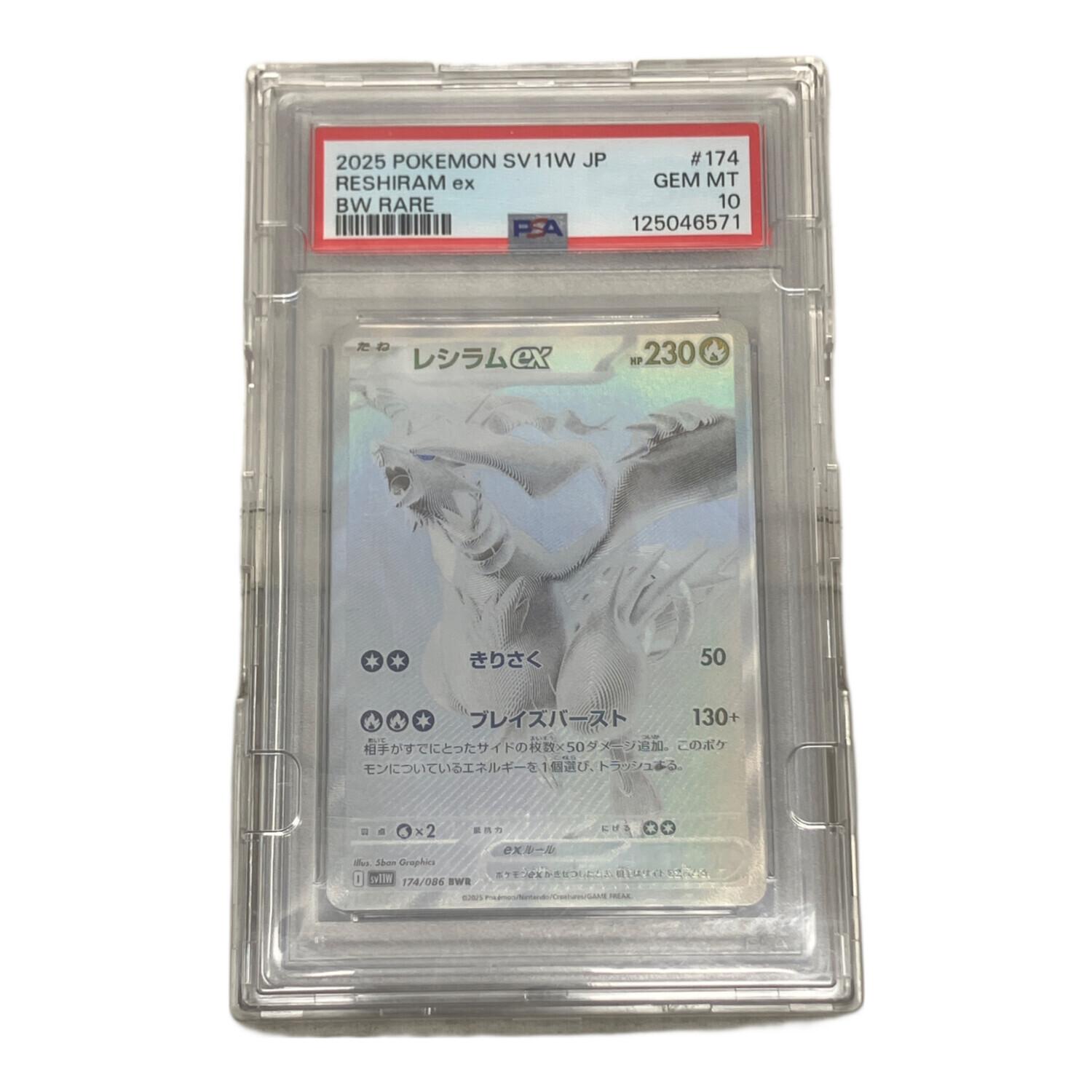 レシラムbwr psa10 ポケカ PSA10 レシラム ポケモンカード BWR スカーレット&バイオレット