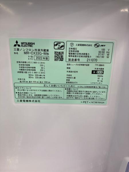 MITSUBISHI (ミツビシ) 3ドア冷蔵庫 MR-CX33G-W 2022年製 197 330L