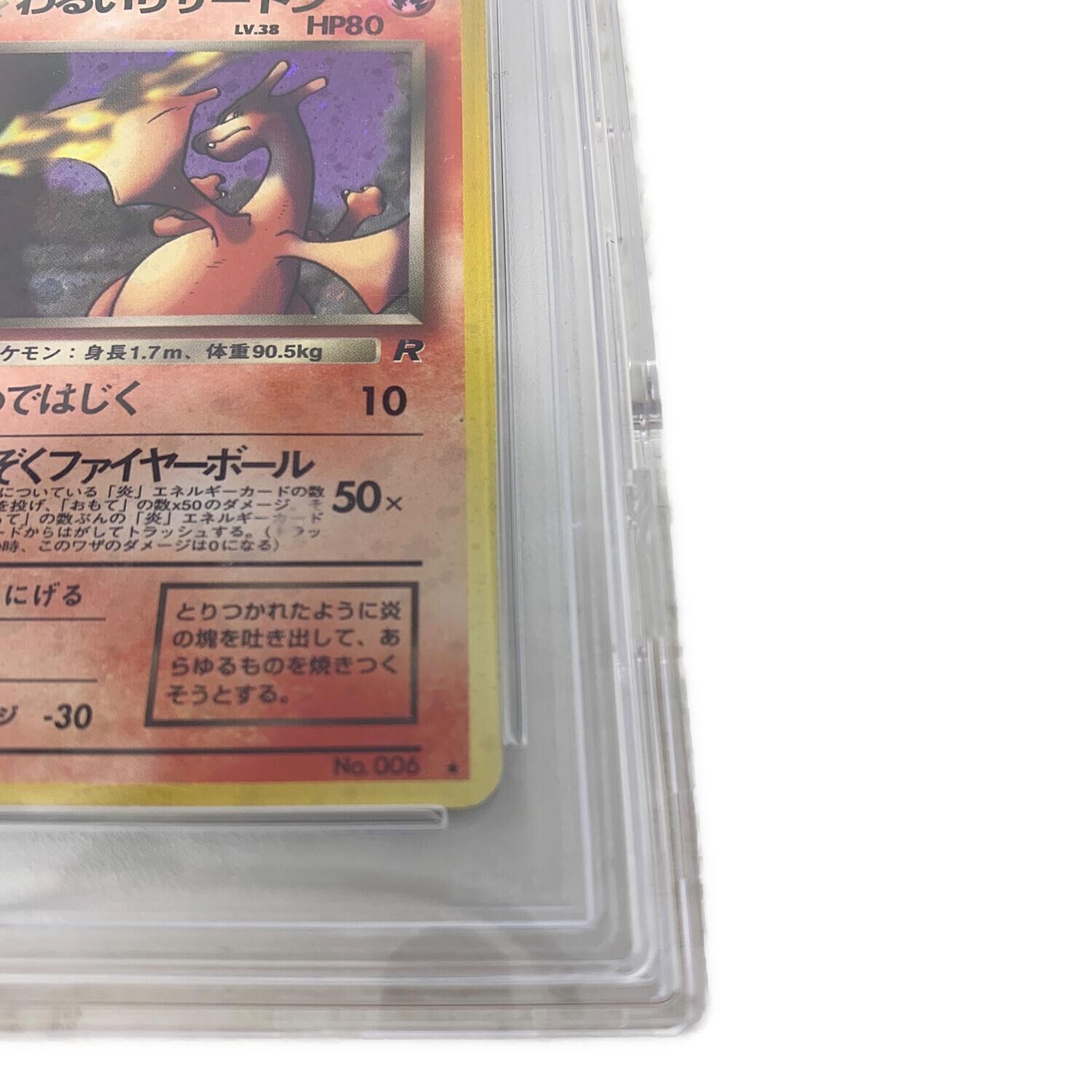 PSA8 わるいリザードン LV.38 ポケモンカード 旧裏面｜トレファクONLINE