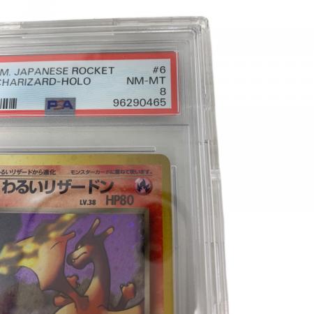 PSA8 わるいリザードン LV.38 ポケモンカード 旧裏面｜トレファクONLINE