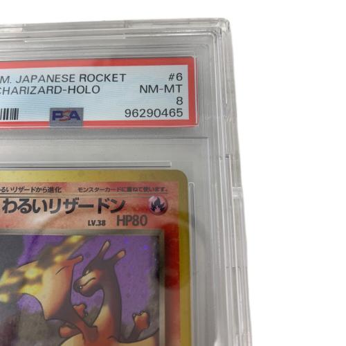 PSA8 わるいリザードン LV.38 ポケモンカード 旧裏面｜トレファクONLINE