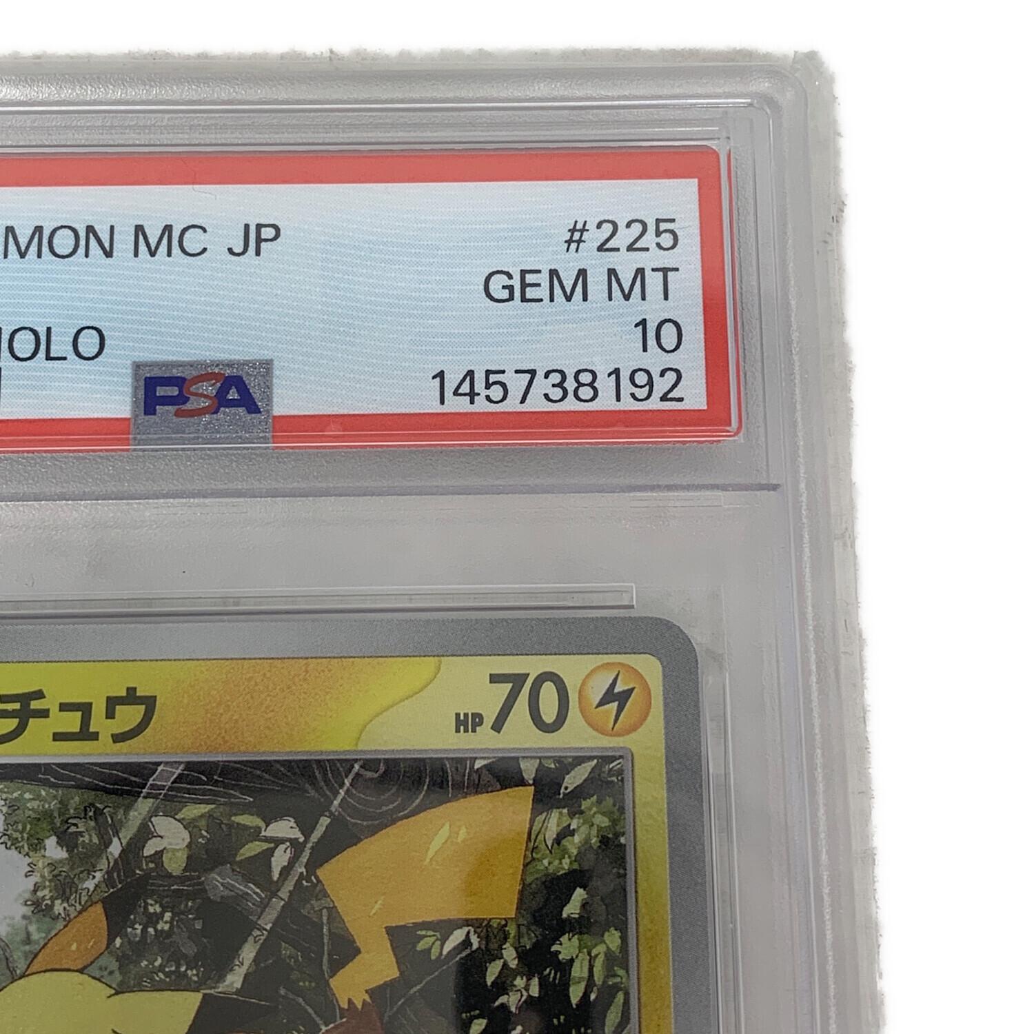 PSA10 ピカチュウ ポケモンカード｜トレファクONLINE