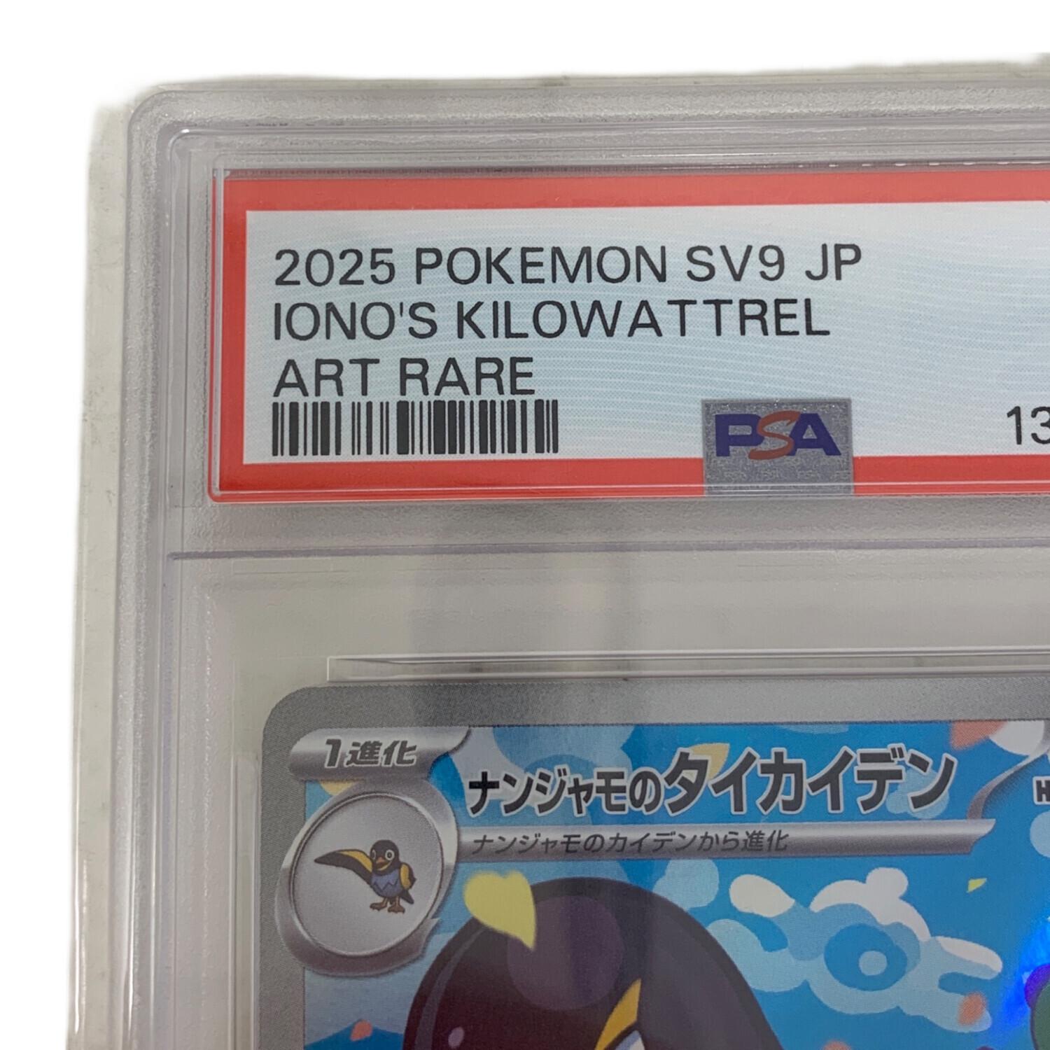 PSA10 ナンジャモのタイカイデン ポケモンカード AR｜トレファクONLINE