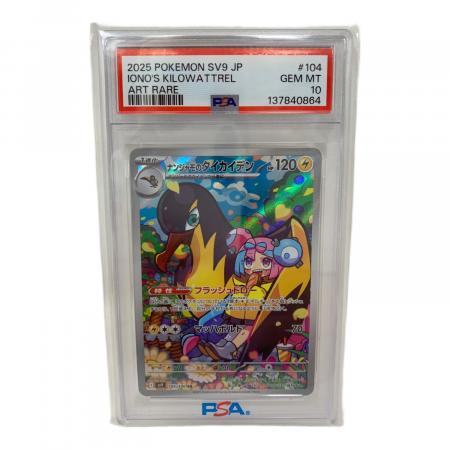 PSA10 ナンジャモのタイカイデン ポケモンカード AR｜トレファクONLINE